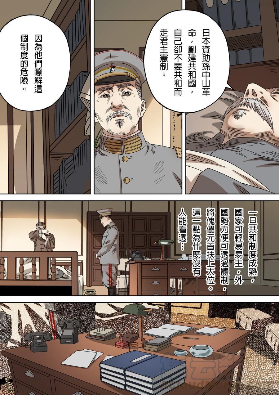 National Soul Ch.178 p9