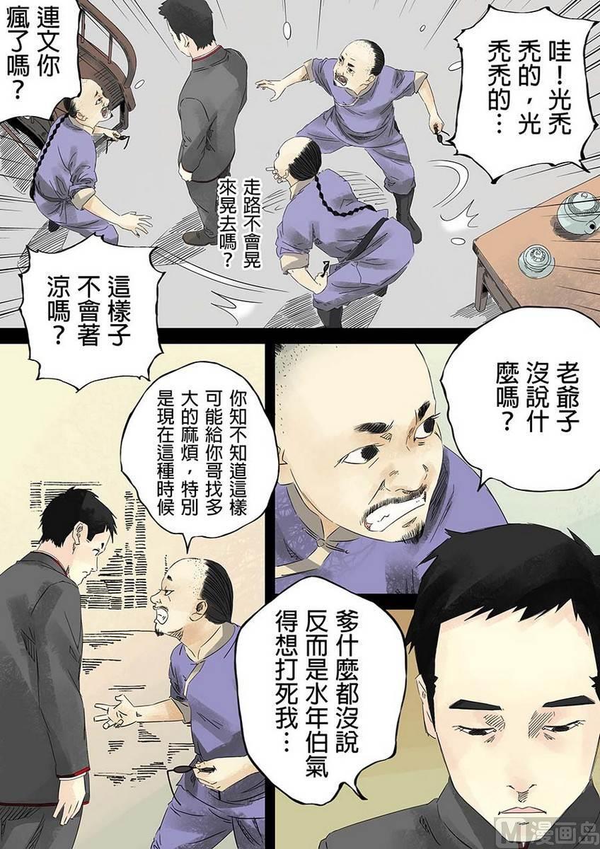 National Soul Ch.18 p10