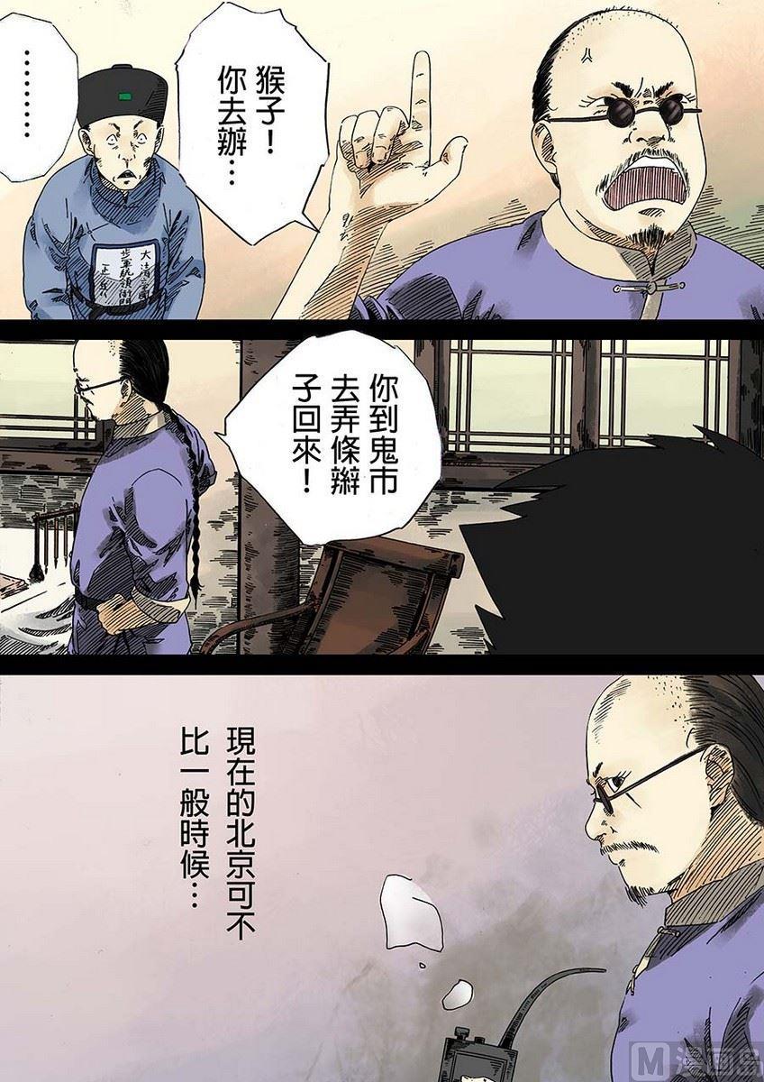 National Soul Ch.18 p12