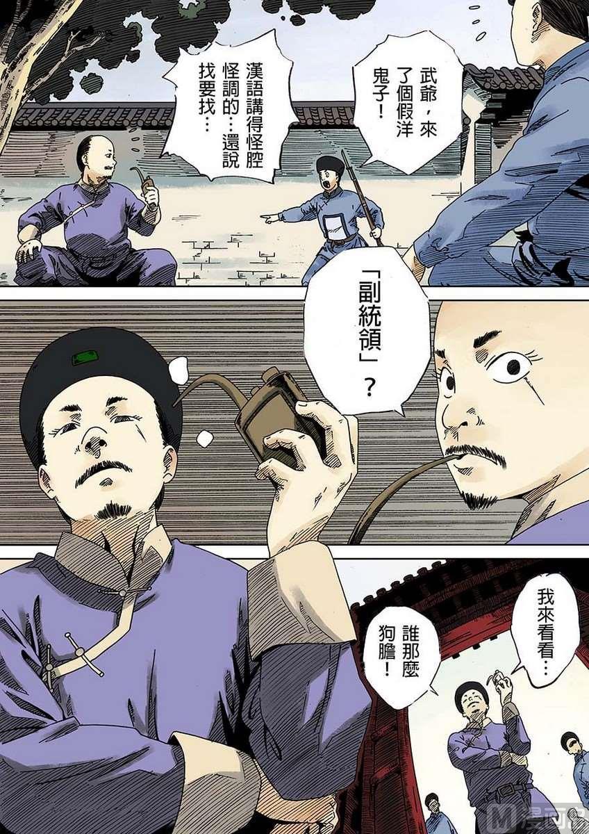 National Soul Ch.18 p2