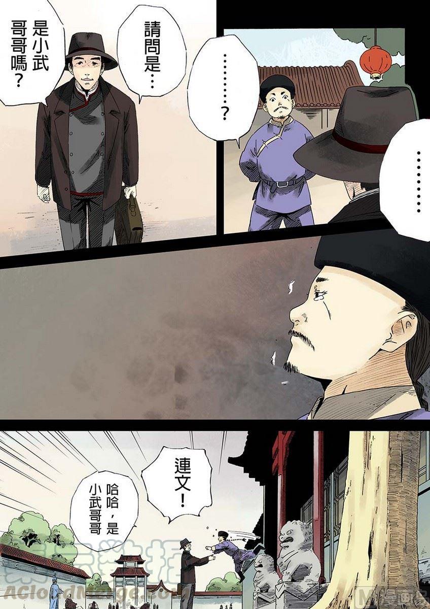 National Soul Ch.18 p3