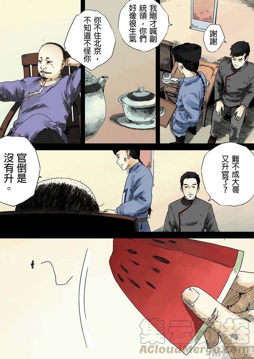 National Soul Ch.18 p5