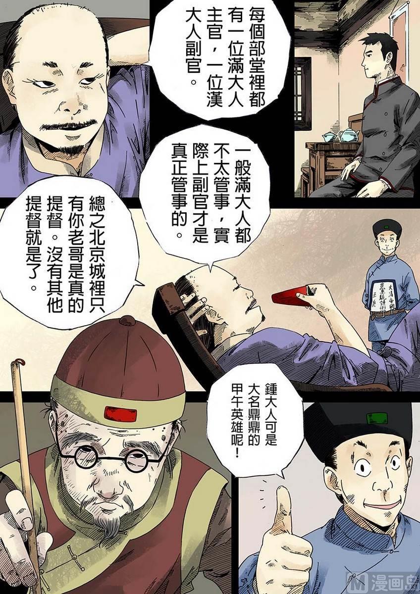 National Soul Ch.18 p6