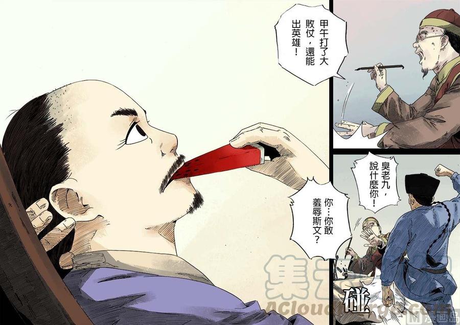 National Soul Ch.18 p7