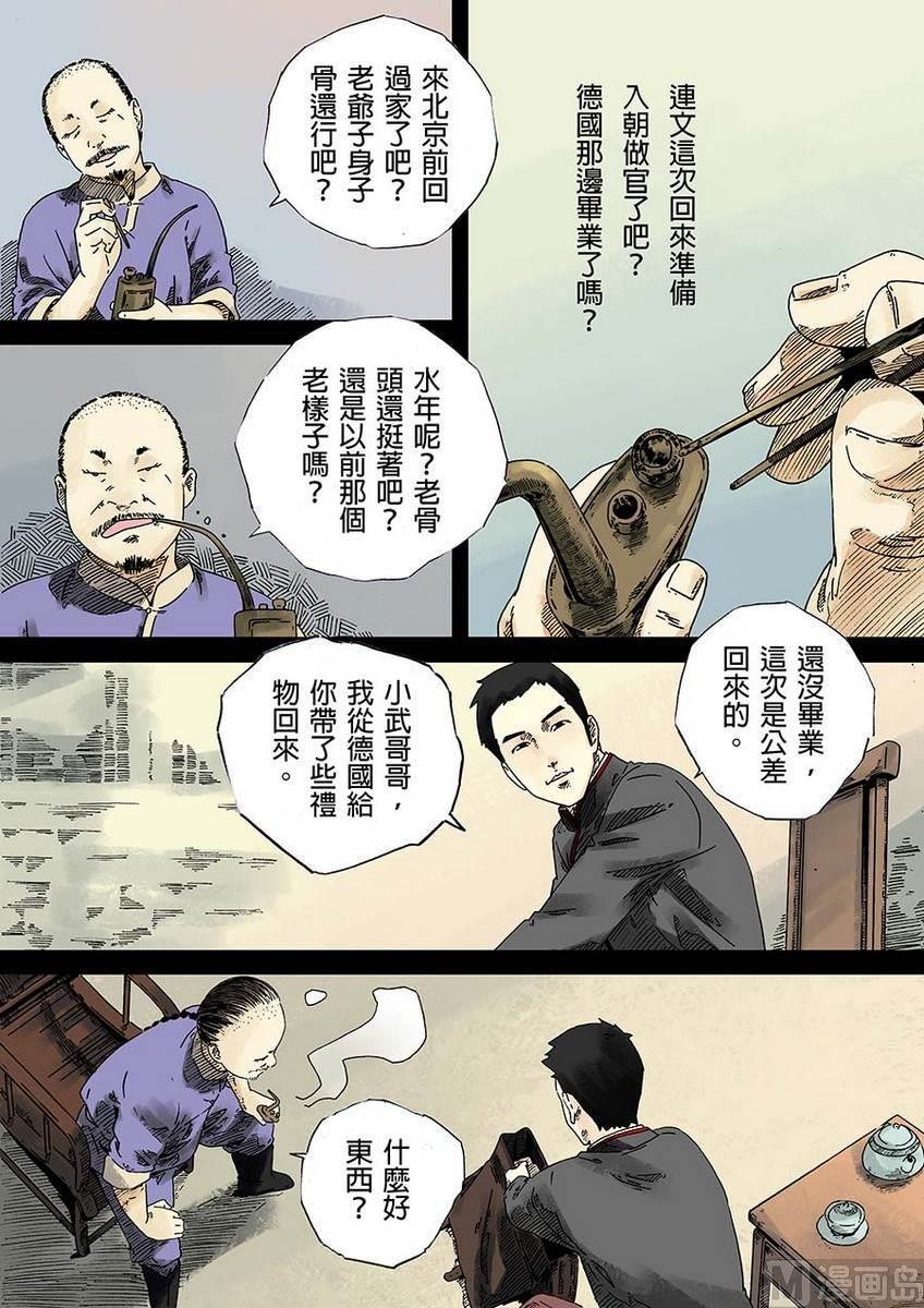 National Soul Ch.18 p8