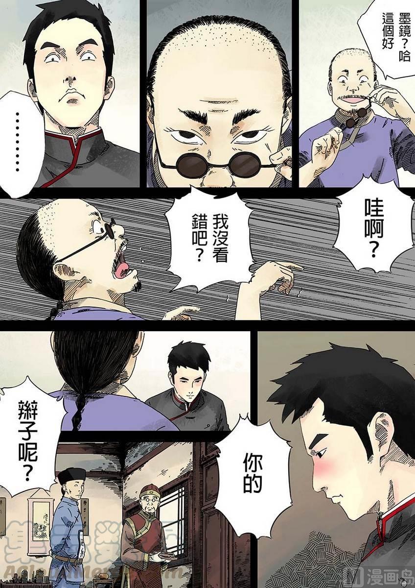 National Soul Ch.18 p9