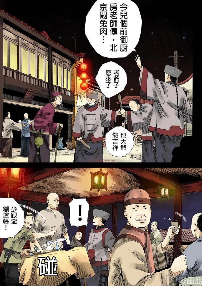 National Soul Ch.19 p10