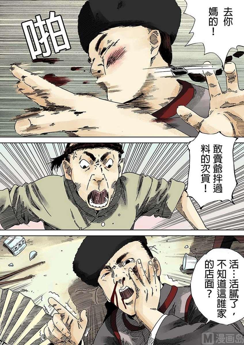 National Soul Ch.19 p11