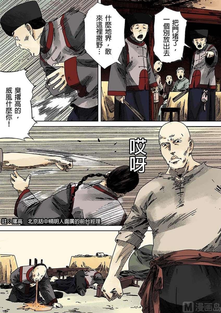 National Soul Ch.19 p12