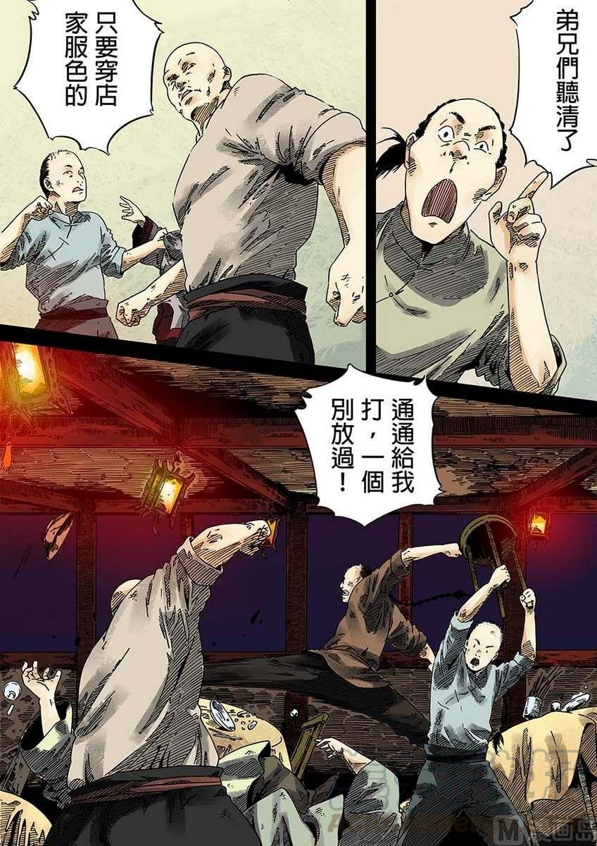 National Soul Ch.19 p13