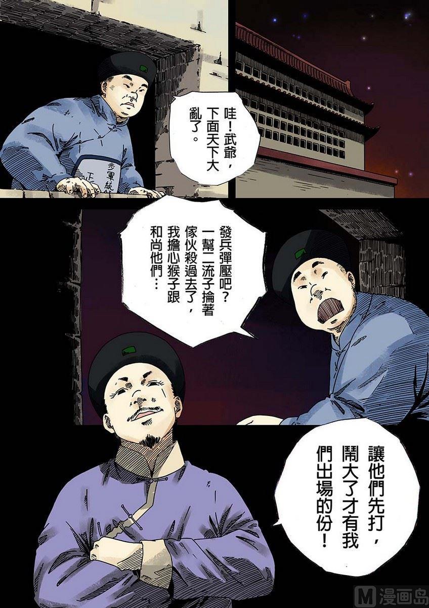 National Soul Ch.19 p14
