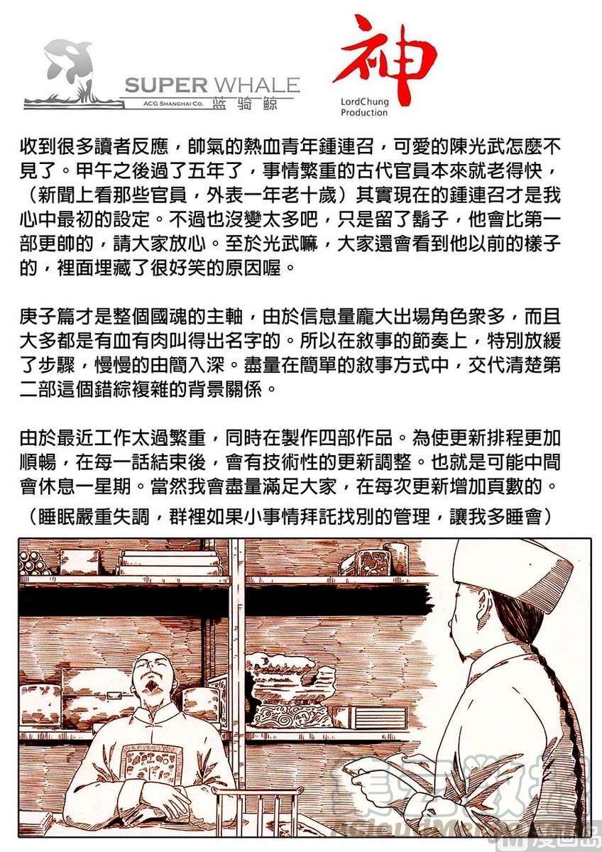 National Soul Ch.19 p17