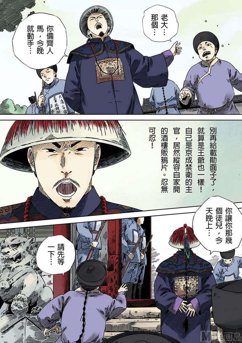 National Soul Ch.19 p6
