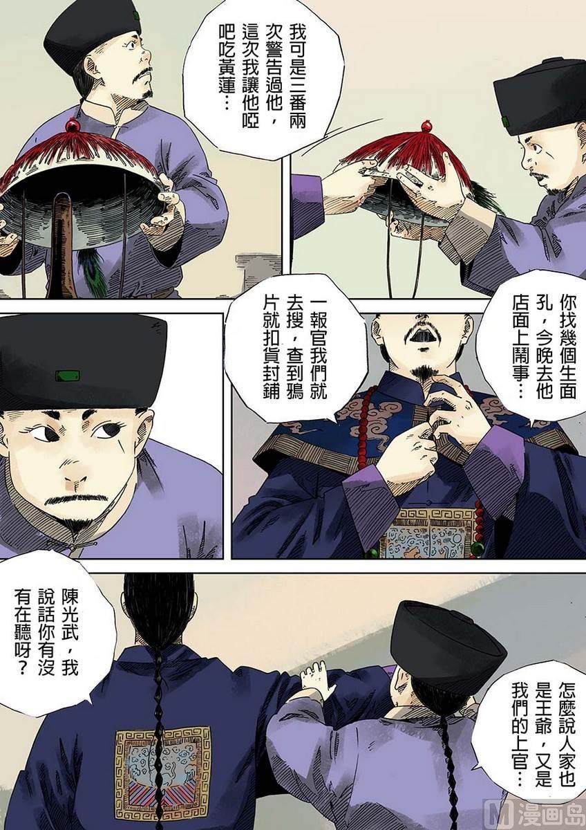 National Soul Ch.19 p7