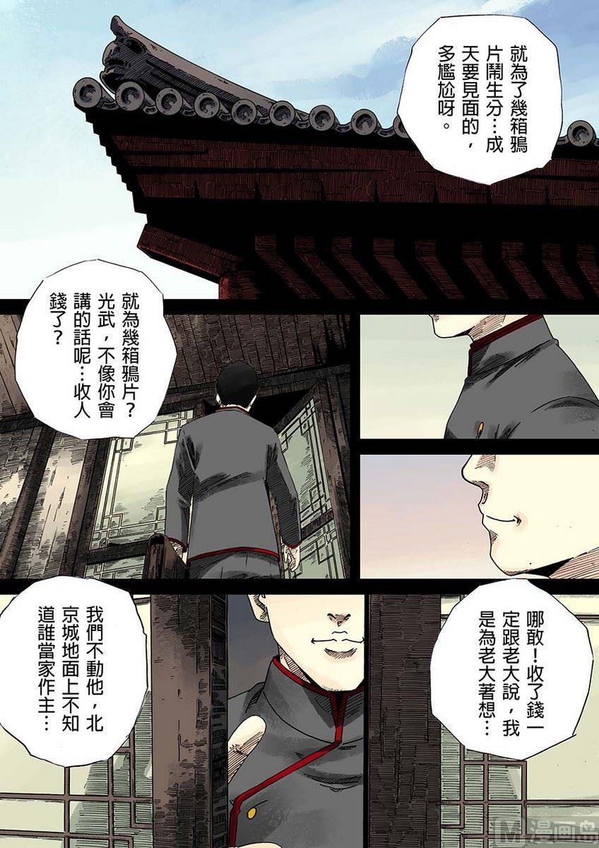 National Soul Ch.19 p8