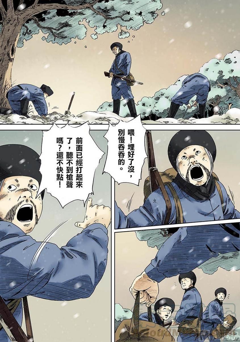 National Soul Ch.2 p21