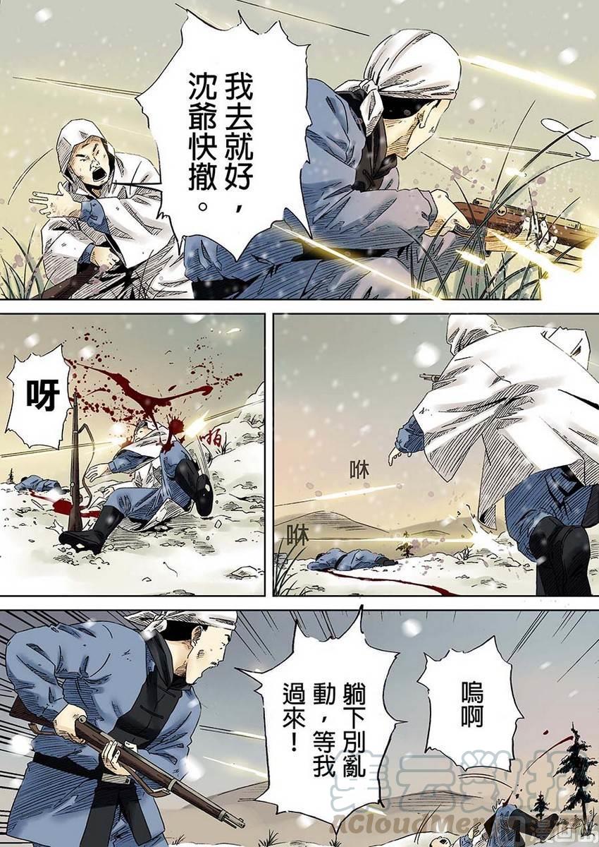 National Soul Ch.2 p25