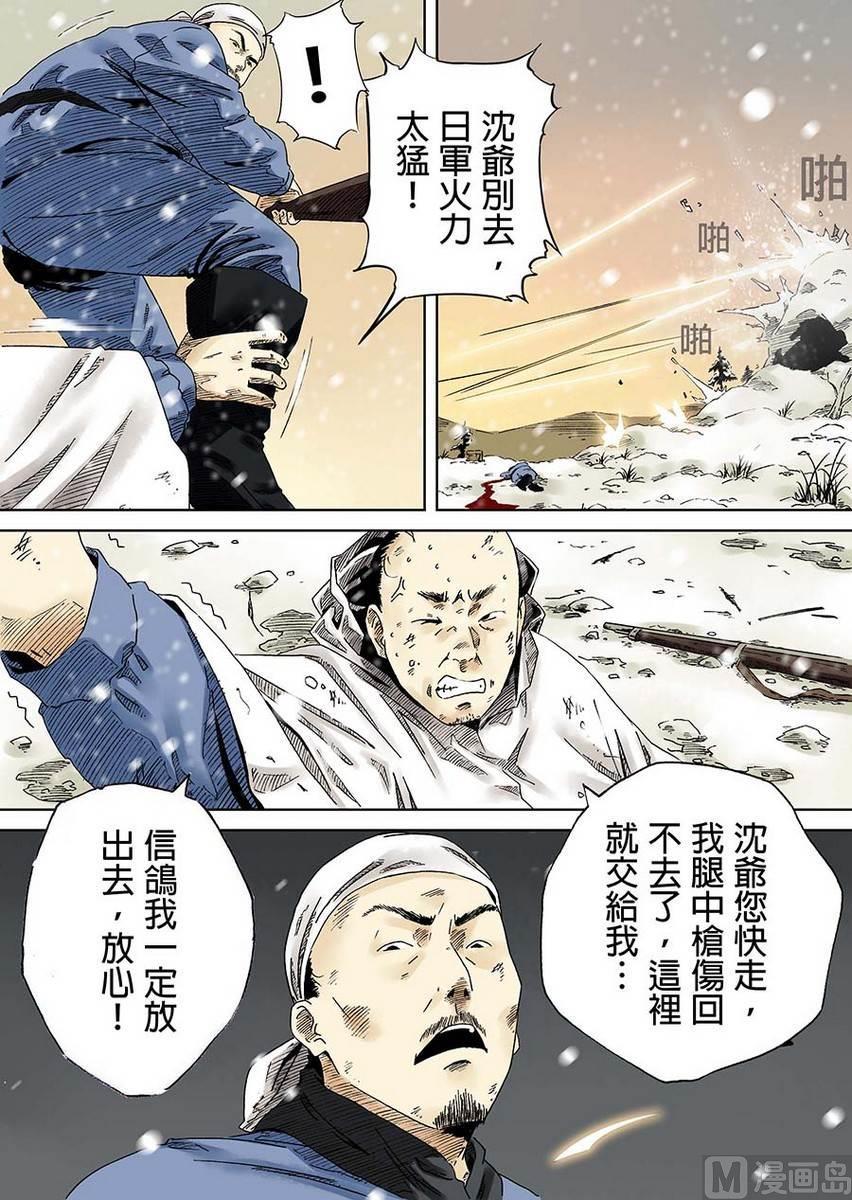 National Soul Ch.2 p26