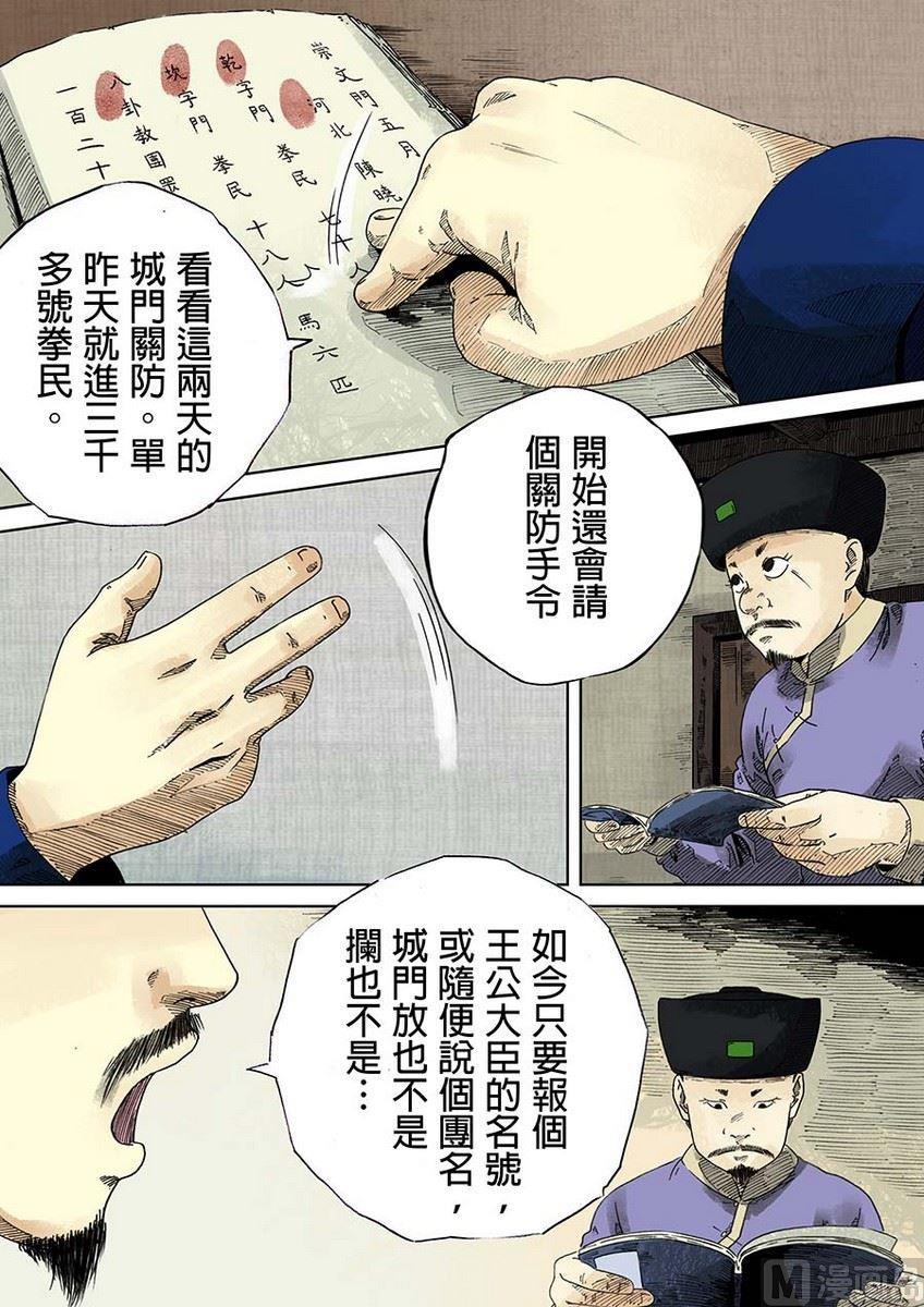 National Soul Ch.20 p10