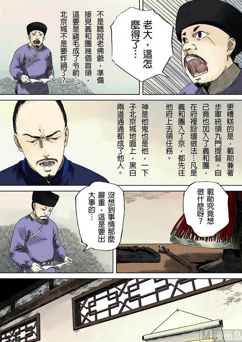 National Soul Ch.20 p11