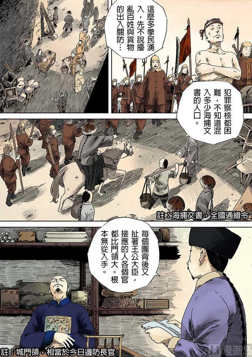 National Soul Ch.20 p12