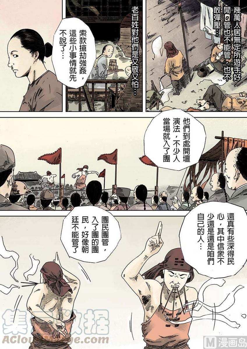 National Soul Ch.20 p13