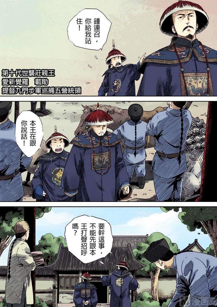 National Soul Ch.20 p3
