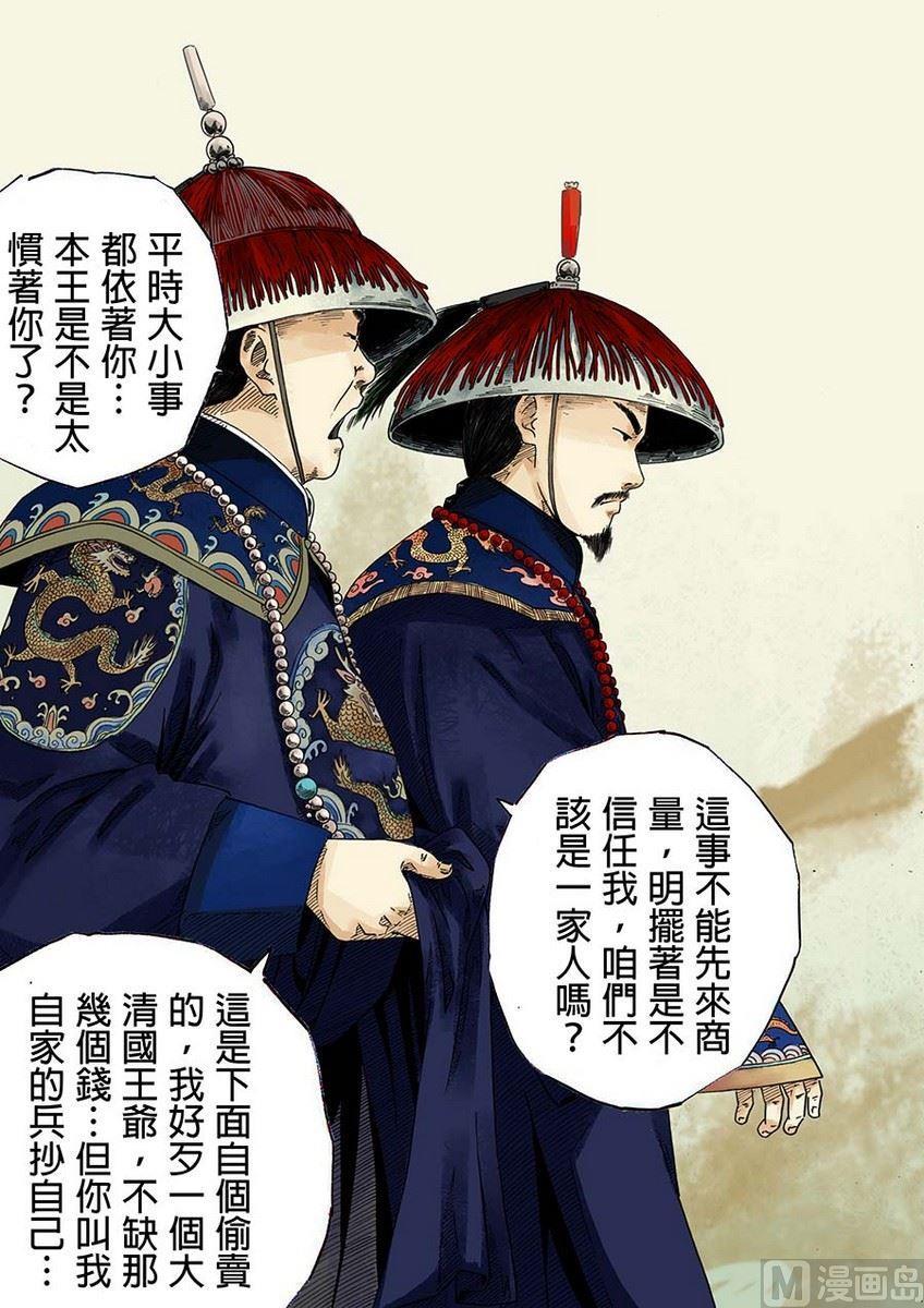 National Soul Ch.20 p4