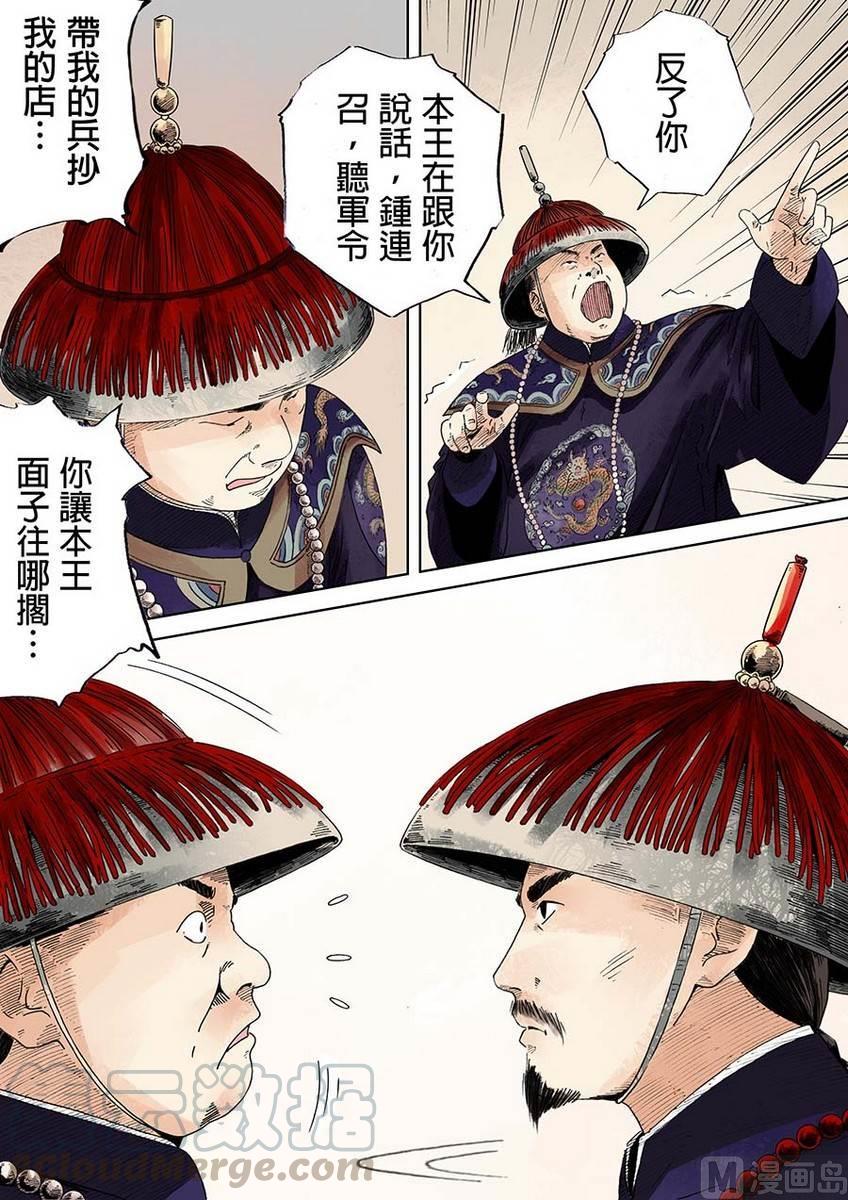 National Soul Ch.20 p5