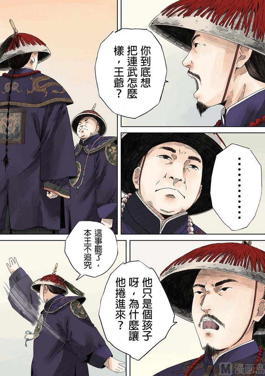 National Soul Ch.20 p6