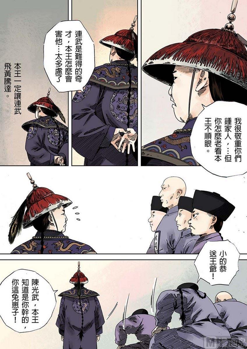 National Soul Ch.20 p7