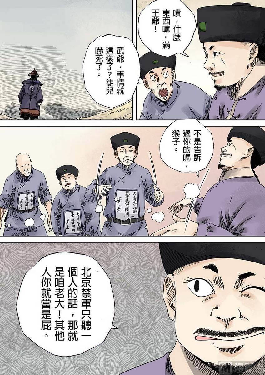National Soul Ch.20 p8
