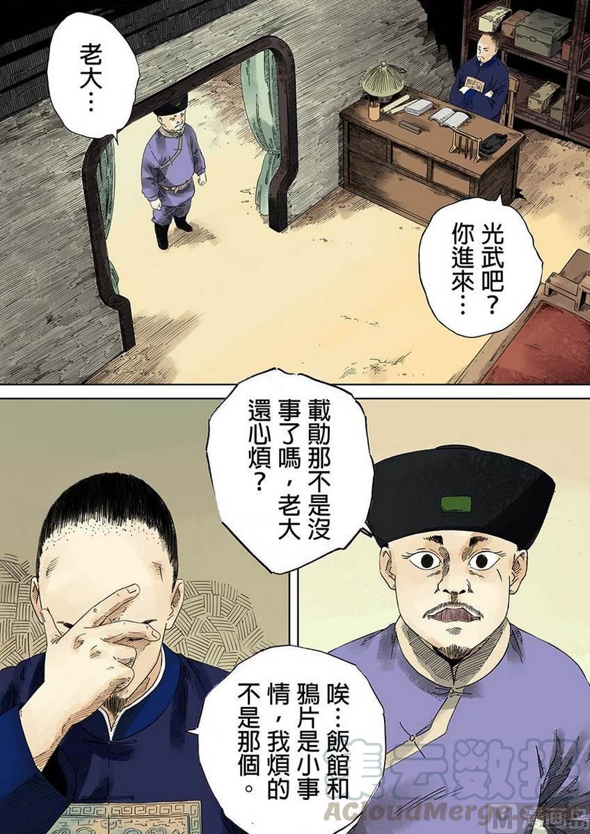 National Soul Ch.20 p9