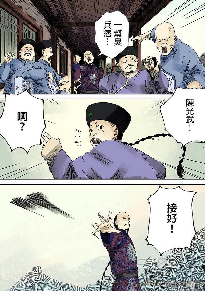 National Soul Ch.21 p1