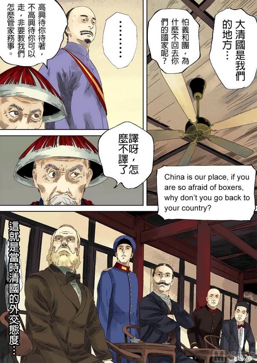 National Soul Ch.21 p11