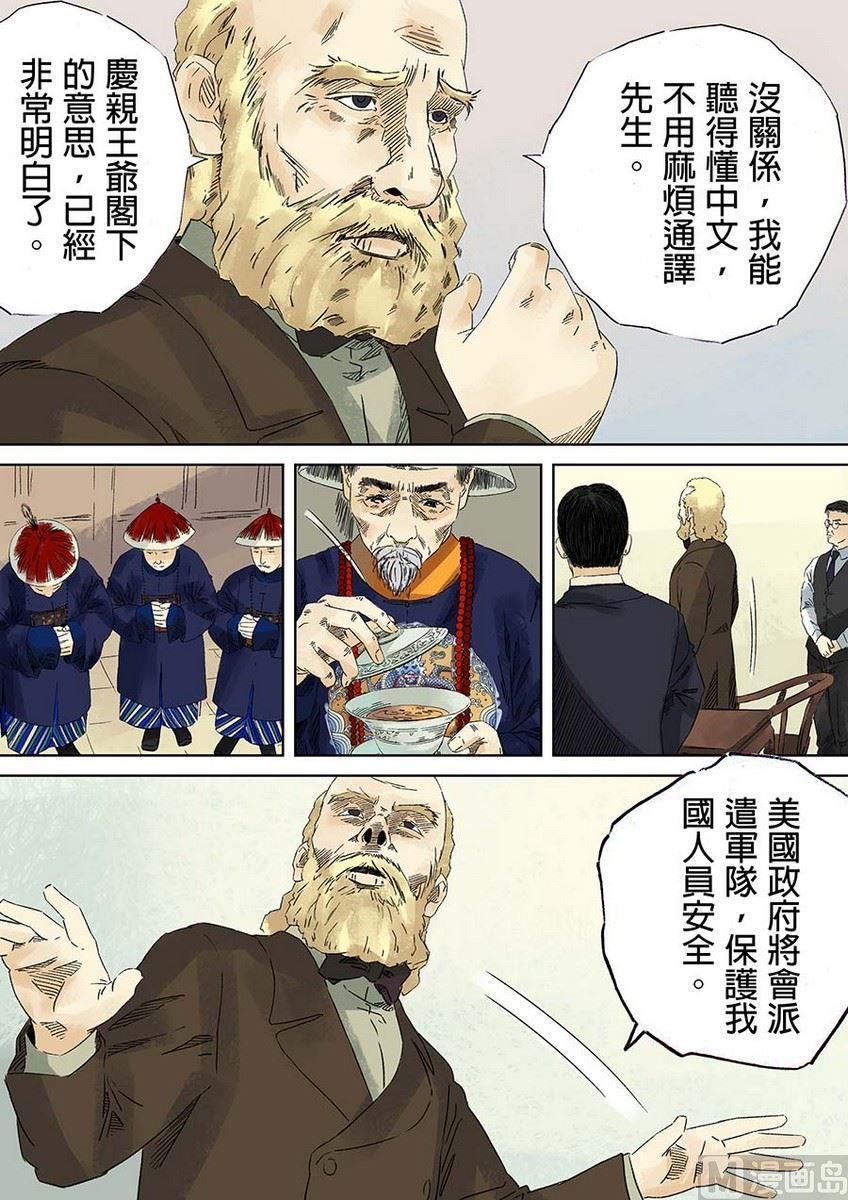 National Soul Ch.21 p12