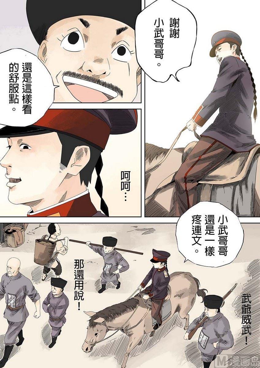 National Soul Ch.22 p2