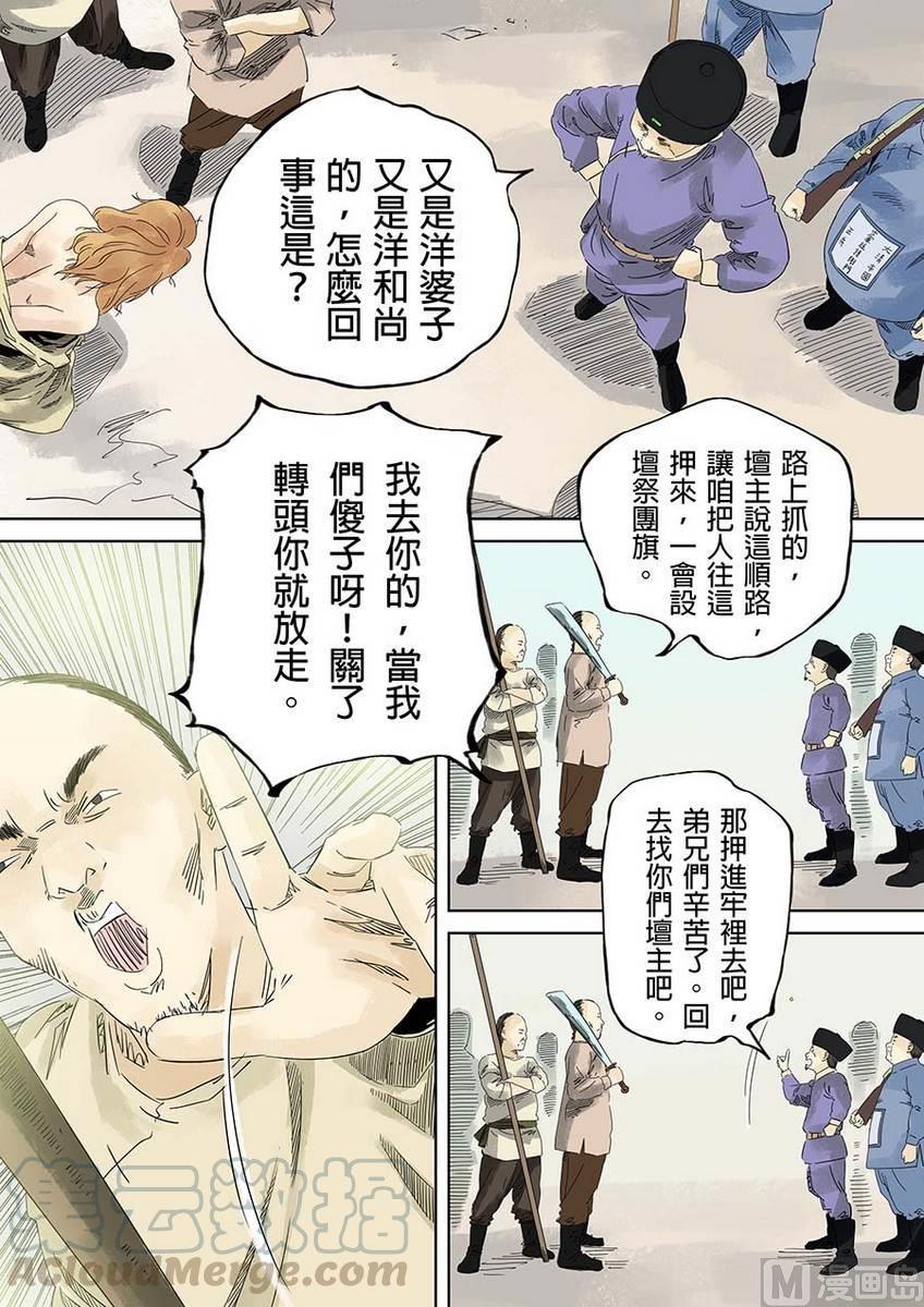 National Soul Ch.22 p7