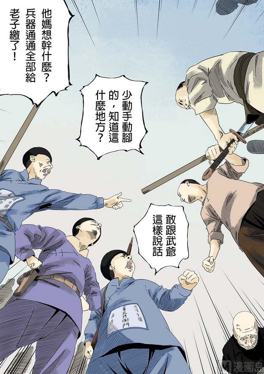 National Soul Ch.22 p8