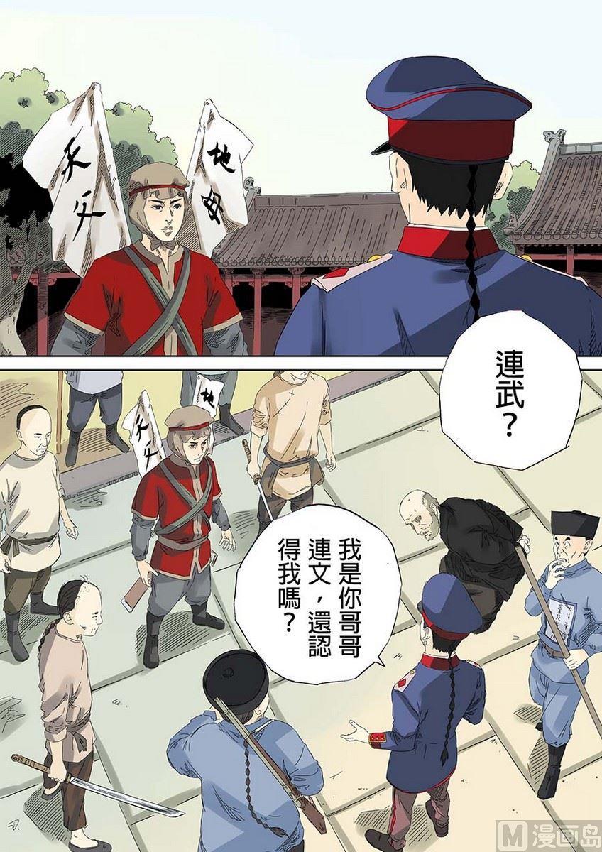 National Soul Ch.23 p2