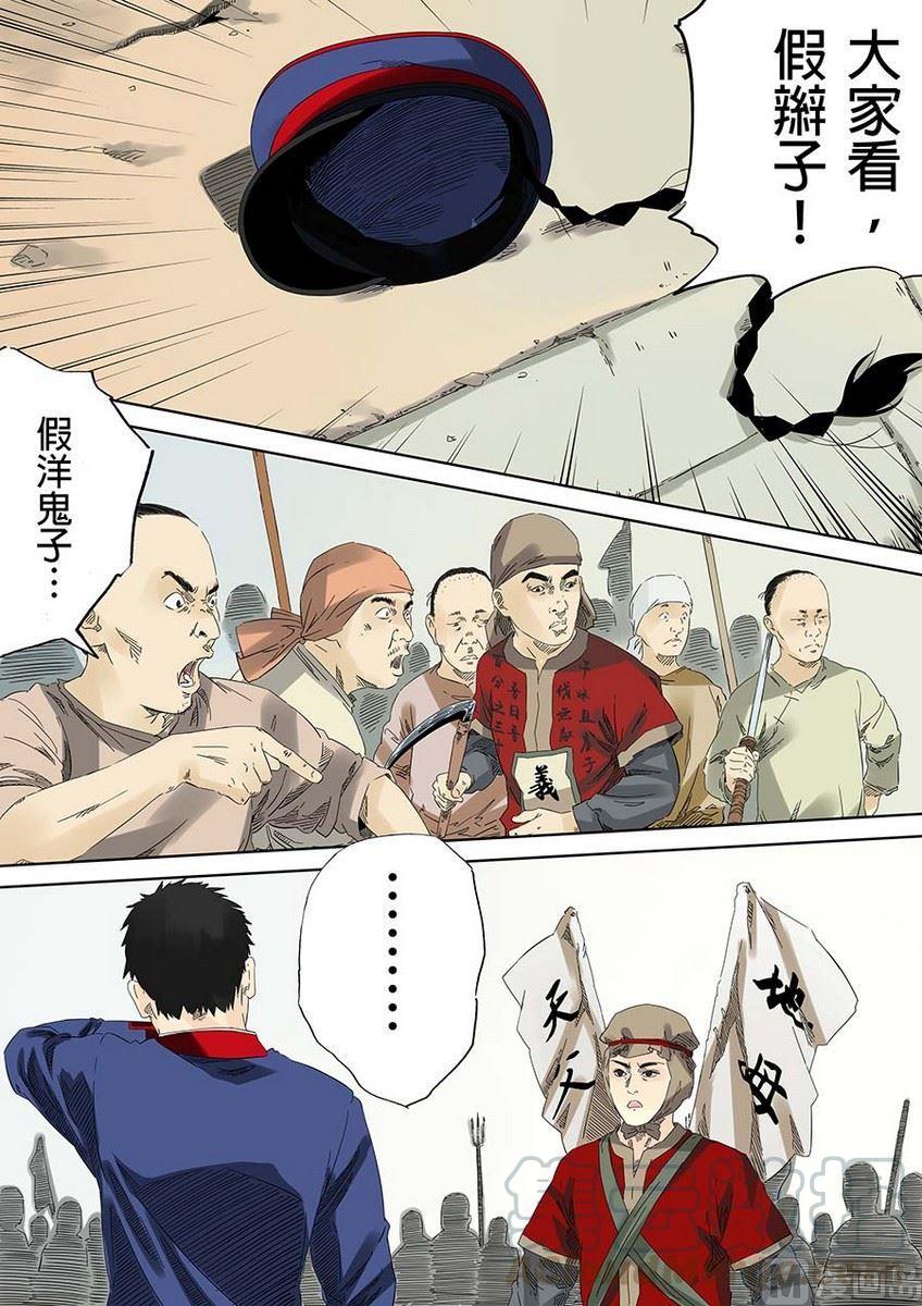 National Soul Ch.23 p7