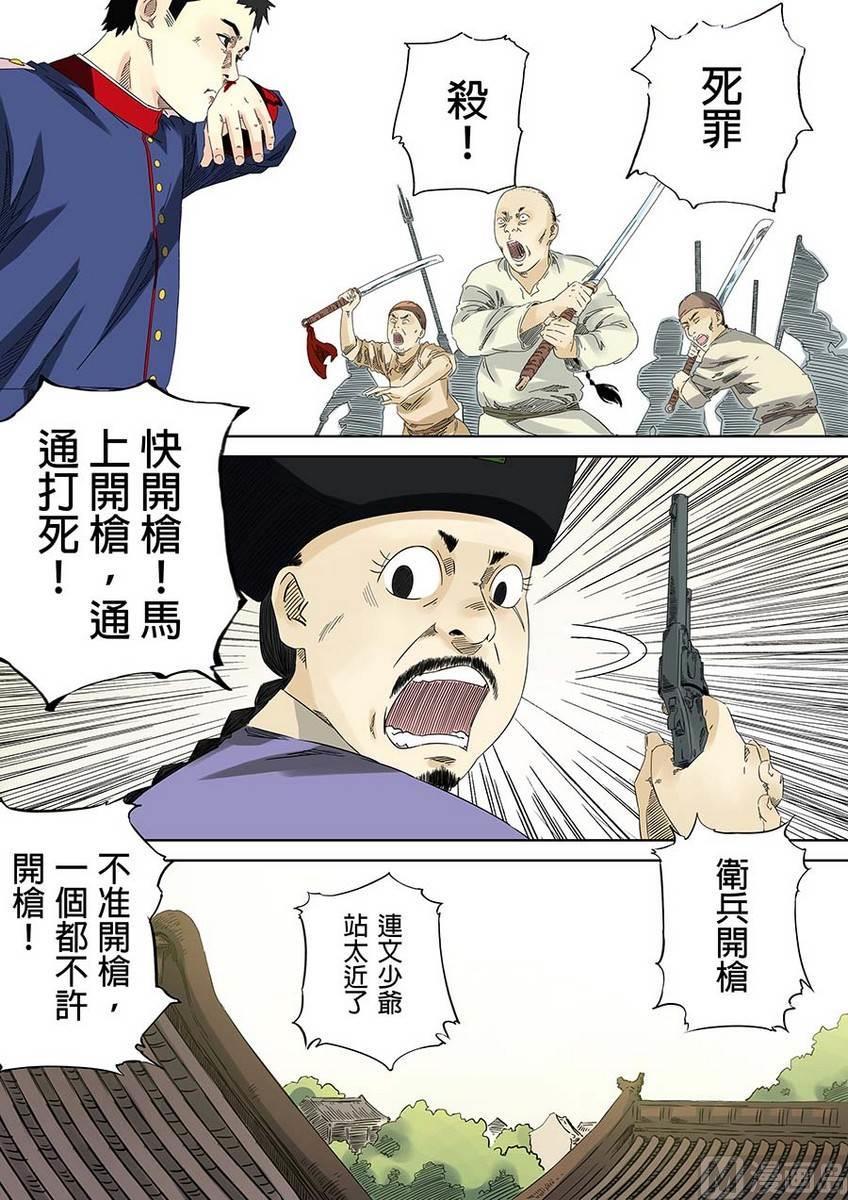 National Soul Ch.23 p8