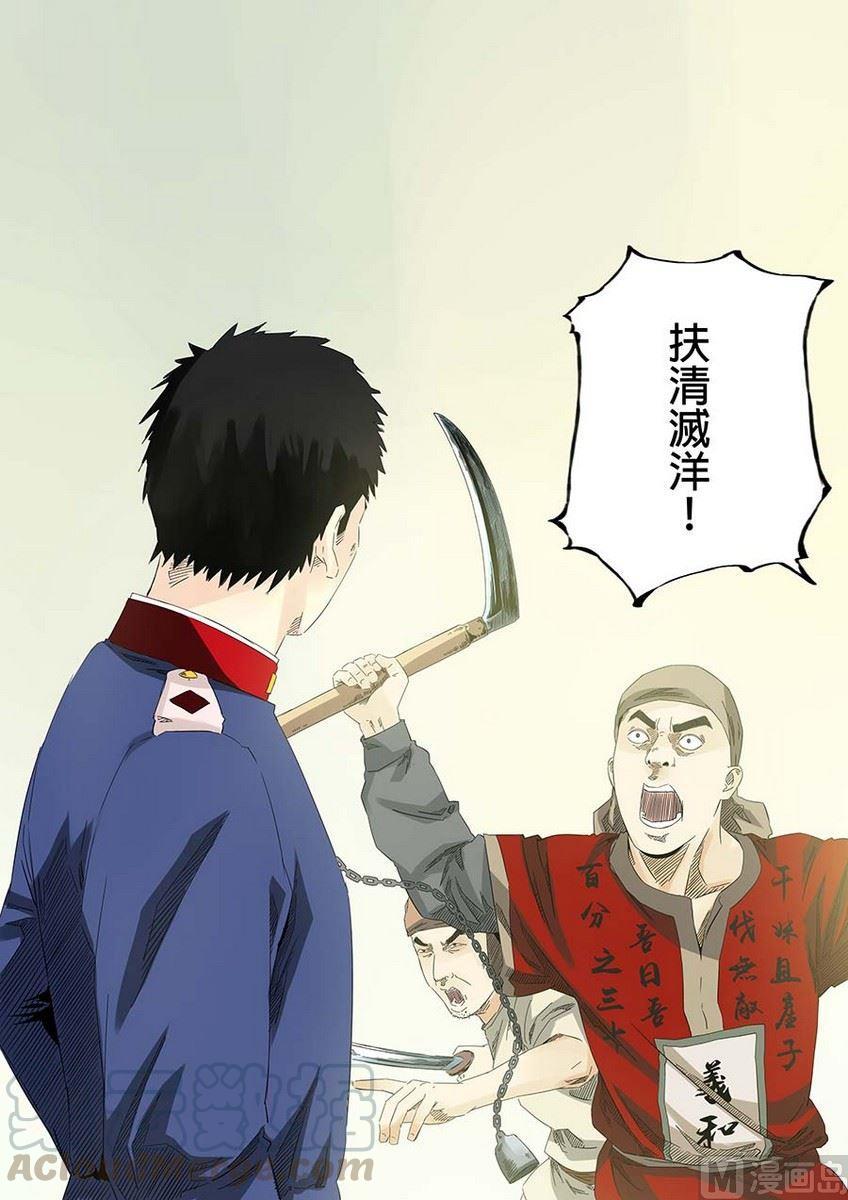 National Soul Ch.23 p9