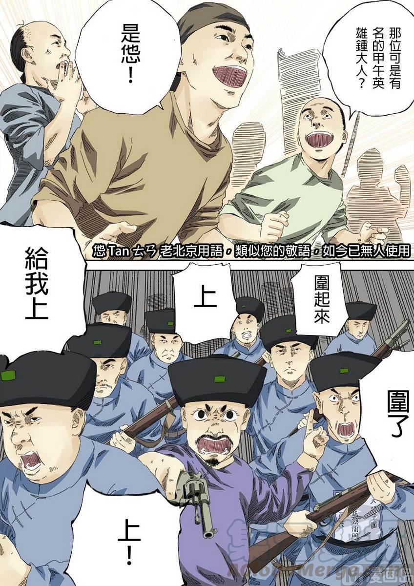 National Soul Ch.24 p1