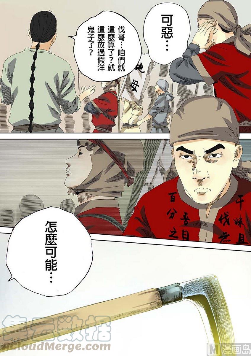 National Soul Ch.24 p11