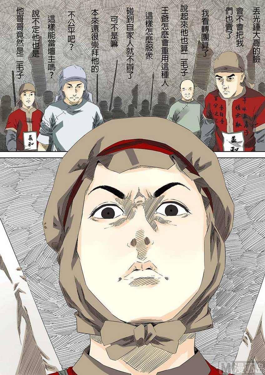 National Soul Ch.24 p12