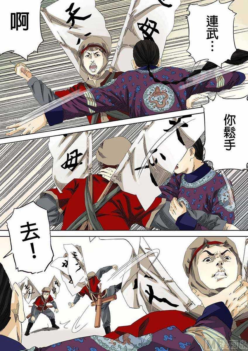 National Soul Ch.24 p4
