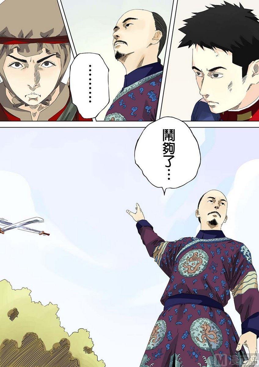 National Soul Ch.24 p6