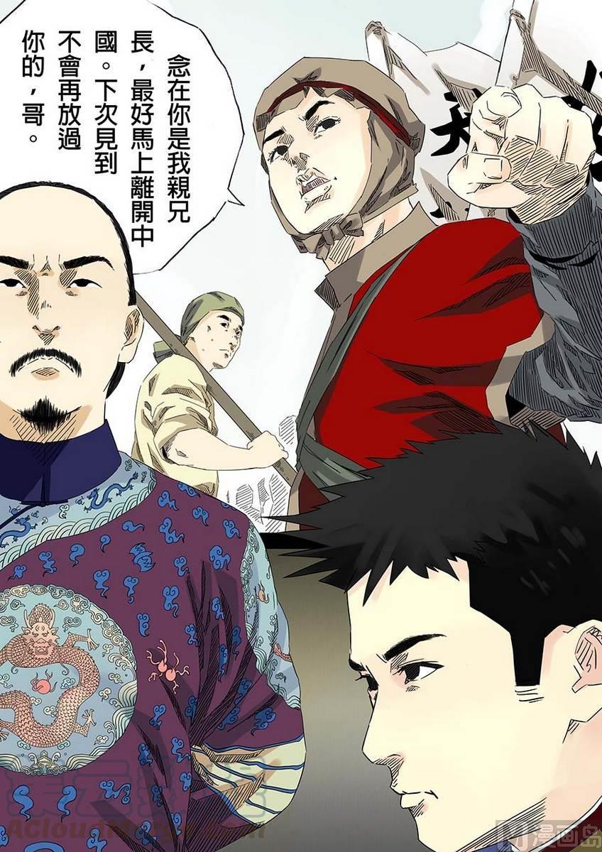 National Soul Ch.24 p9