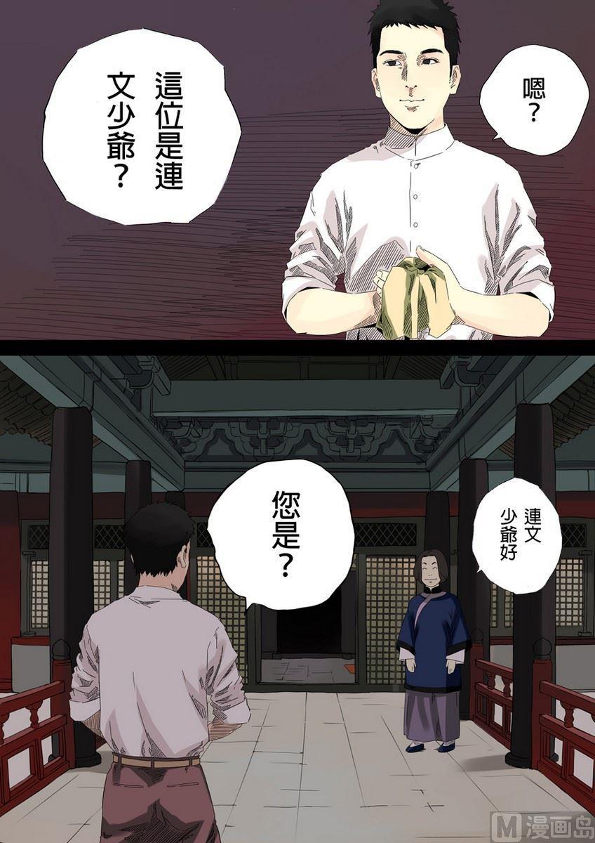 National Soul Ch.25 p2